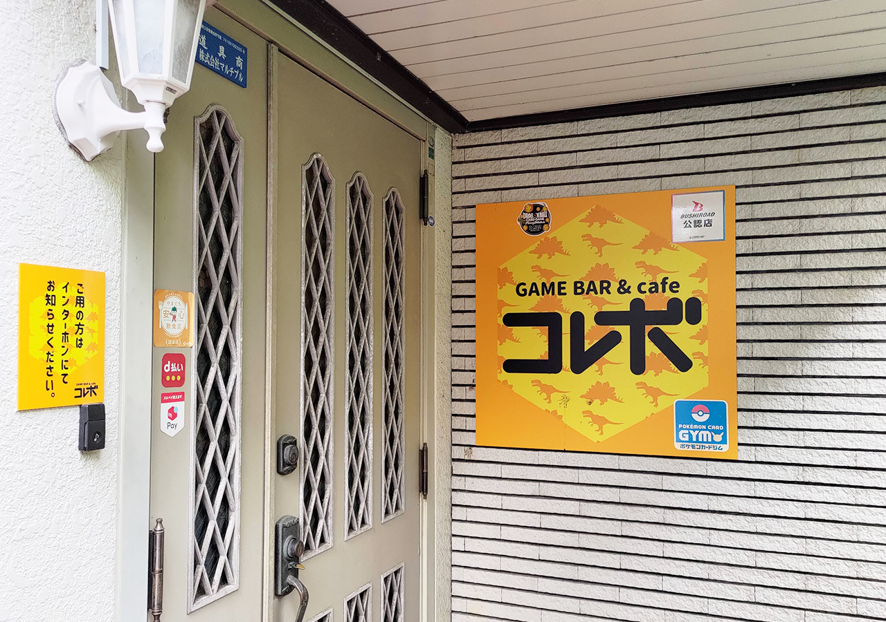 遊戯喫茶コレボの画像