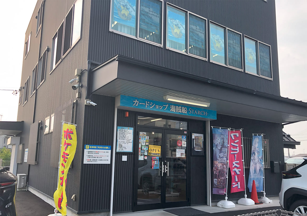カードショップ海賊船-Starch-の画像