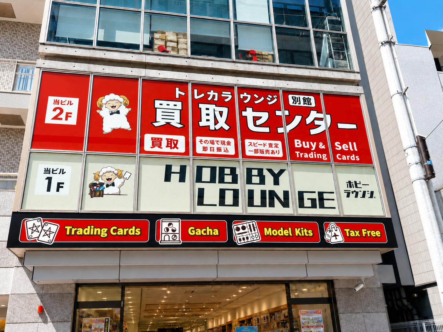 トレカラウンジ別館買取センターの画像